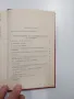 Константин Христов - Славеите отлетяха с обгорени крила , снимка 5