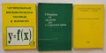 Четиризначни математически таблици, задачи по стереометрия, Математически анализ, снимка 1