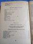 Николай Чуковски - Капитани на фрегати , снимка 6