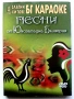 DVD Златни хитове БГ Караоке, снимка 10