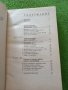 Любовна тактика - книга 1 и 2 - Томас Макнайт, Робърт Филипс, снимка 9