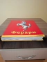 Ферари - Райнер Шлегелмилх/Хартмут Лебринк, снимка 6
