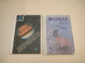 Физика за 9. клас - Максим Максимов, Георгиос Христакудис (1997), снимка 2