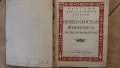 Албум Венецианска живопис на Дрезденската галерия-1956г, снимка 3