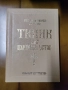 Типик или Църковен устав За извършване еднообразно и чинно обществено богослужение , снимка 2