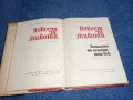 Константин Паустовски - Началото на непознатия век , снимка 5