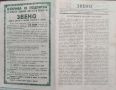 Звено. Кн. 1-41 / 1931. Седмично списание за политика, стопанство и култура, снимка 4