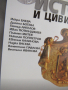 Учебник по История и цивилизации за 10 клас, изд.Булвест 2000, снимка 4