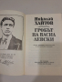 Книги от Николай Хайтов – оригинални издания, добро състояние, снимка 4
