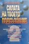 Силата на твоето подсъзнание. Книга 2 Джоузеф Мърфи , снимка 2