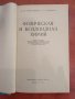 Физическая и коллоидная химия - М.И.Равич-Щербо, Г.А.Анненков, снимка 2