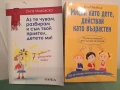 Мисли като дете,действай като възрастен/Аз те чувам,разбирам, снимка 1