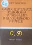 ☆ ПОМОЩНИ МАТЕРИАЛИ ВЪВ ВЪЗПИТАНИЕТО И ОБУЧЕНИЕТО:, снимка 5