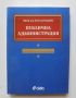 Книга Публична администрация - Емилия Къндева 2003 г., снимка 1