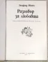 Зигфрид Шнабл - Разговор за любовта, снимка 4