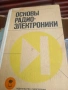 Радиотехнически книги., снимка 15