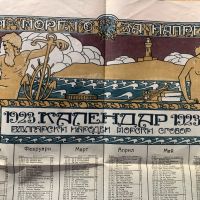 Календар 1923 г.Морски сговор, снимка 3 - Колекции - 45439045