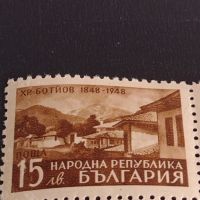Пощенски марки Христо Ботйов 1848-1948 НР България чисти без печат за КОЛЕКЦИОНЕРИ 44583, снимка 2 - Филателия - 45294813