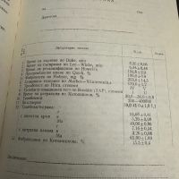 Тромбоемболични усложнения при хипертоничната болест и атеросклерозата, снимка 5 - Специализирана литература - 45320977