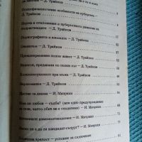 Книга Знания за теб, снимка 3 - Специализирана литература - 45856606