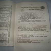 Информационен бюлетин на окръжния съюз на ТПК-София от 1968г. , снимка 9 - Други - 45082110
