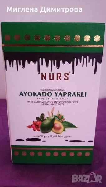 NURS“ БИЛКОВА ПАСТА ЗА СТИМУЛИРАНЕ НА БЪБРЕЦИТЕ С АВОКАДО 400 гр., снимка 1