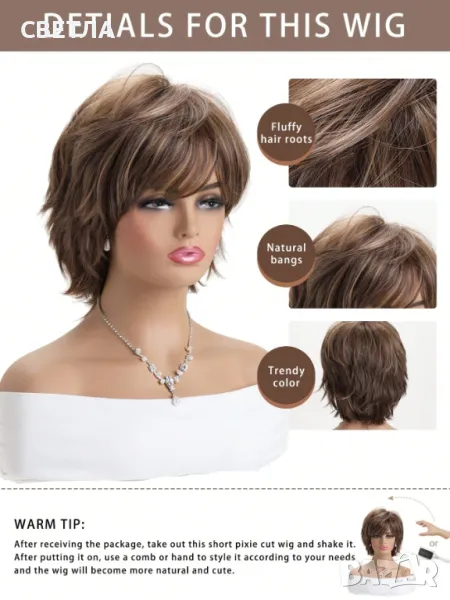 Светло кафява перука, Къса перука , модерна перука, снимка 1