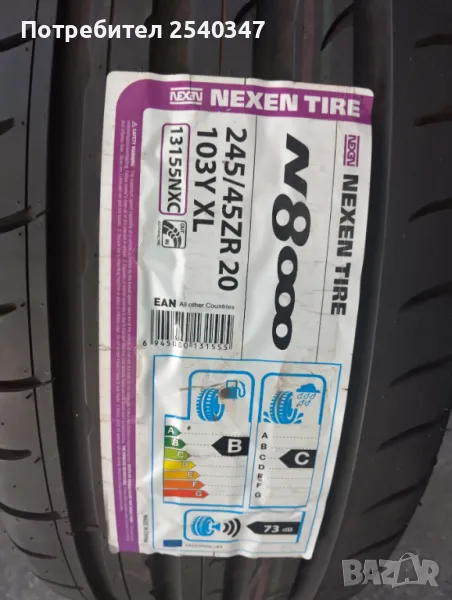 2 броя летни NEXEN, 245/45R20, снимка 1