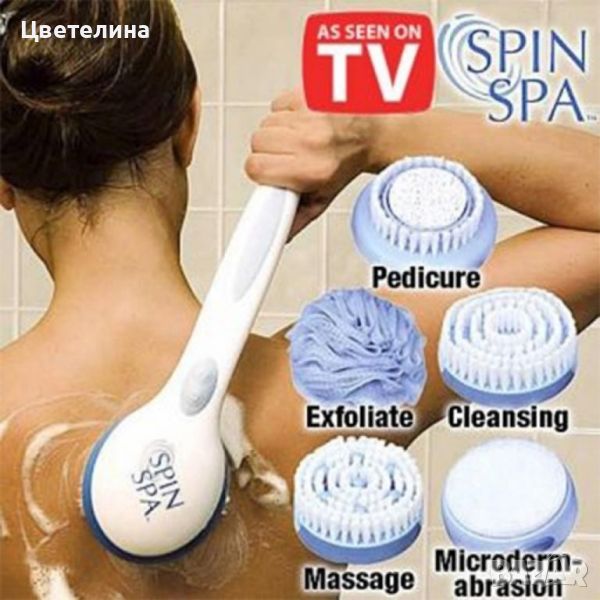 Spin Spa  водоустойчива душ четка с дръжка, снимка 1