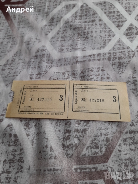 Стар купон,купони за храна #6, снимка 1