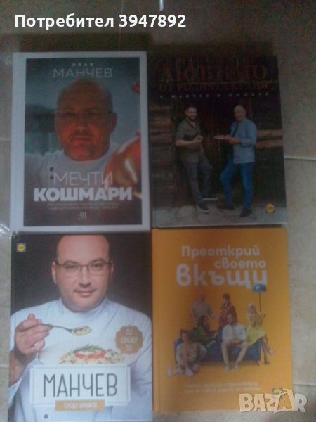 Всички книги Иван Манчев, снимка 1