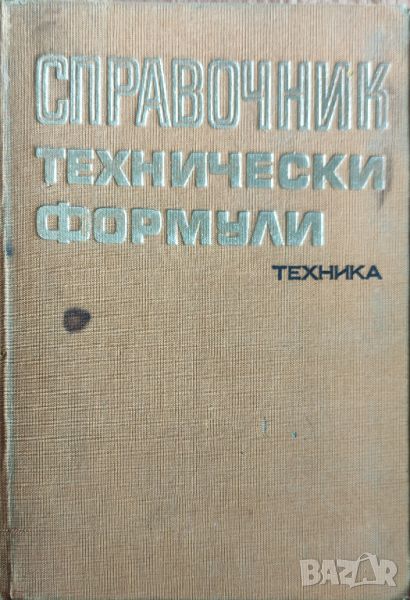 Справочник технически формули , снимка 1