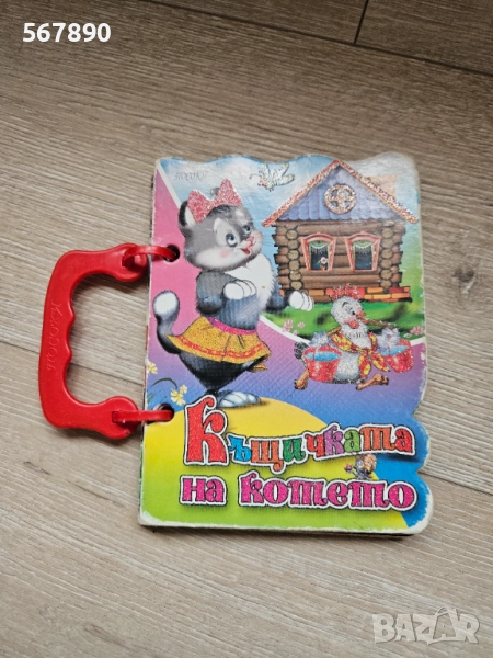 Книжка Къщата на котето, снимка 1