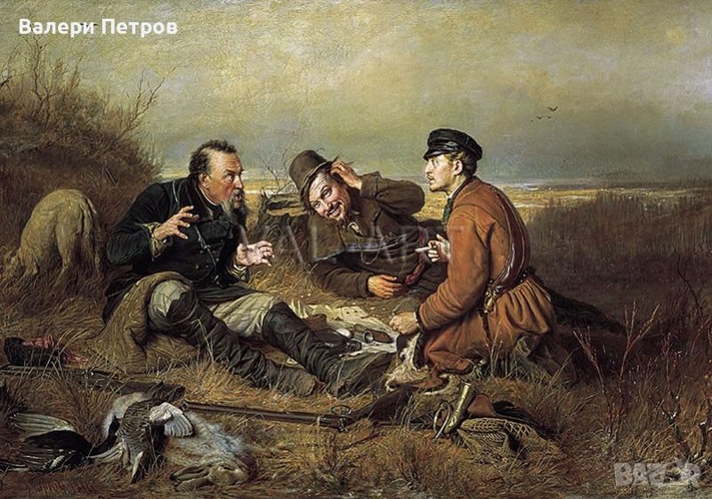 Картина репродукция "Ловци на раздумка" на Перов, снимка 1