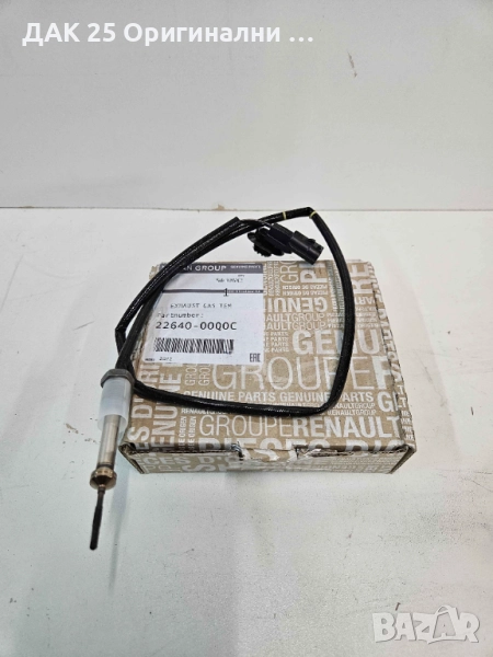 NISSAN 2264000Q0C Датчик изгорели газове 1.6DCI TRAFIC 3, VIVARO B, NV300, TALENTO  Нов Оригинален, снимка 1