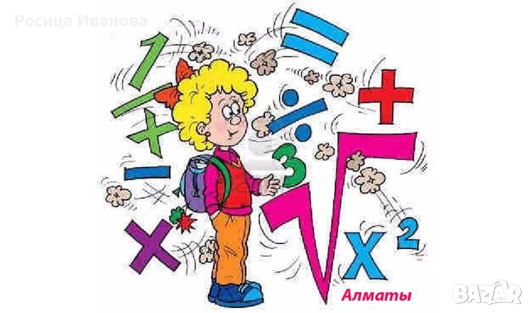 Курс по математика за кандидат студенти, снимка 1