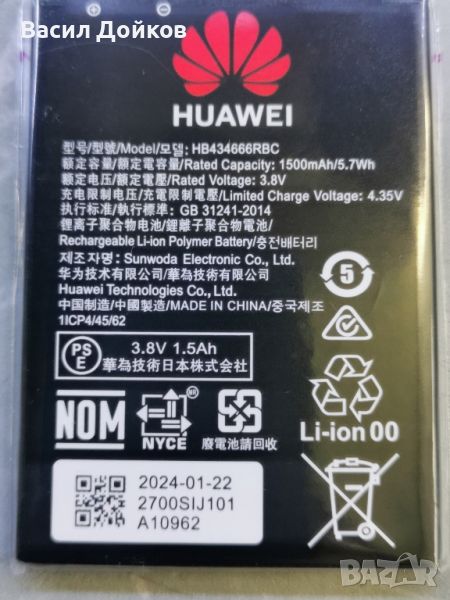 Батерия за Huawei Router E5573, снимка 1