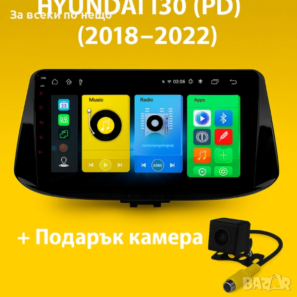 9-инчова мултимедия за HYUNDAI i30 (PD) (2018–2022) + подарък камера, снимка 1
