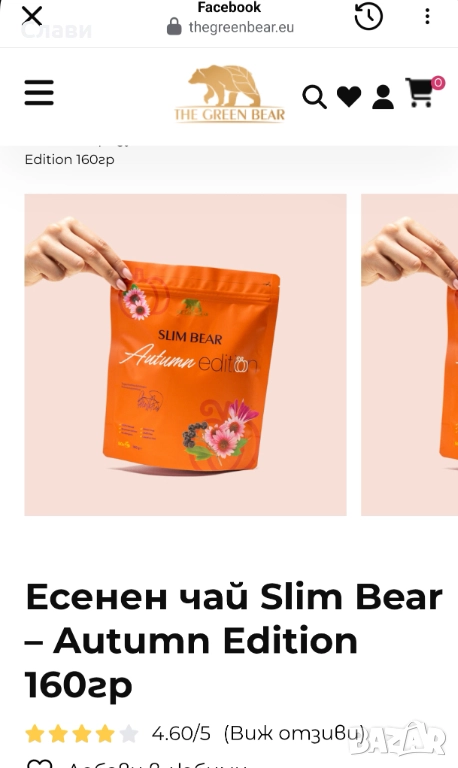 Есенен чай , снимка 1