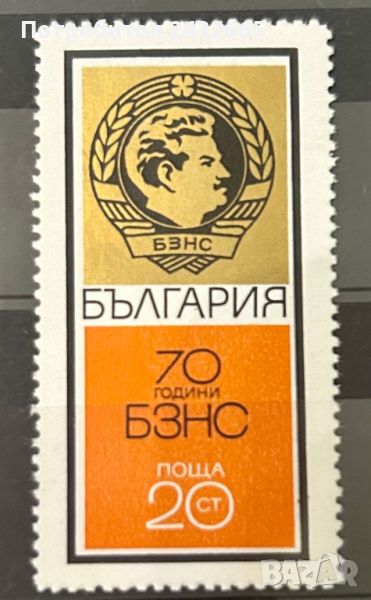 1864. България 1970 = БК-2073:   “ Годишнини. 70 год. БЗНС ”, **, MNH , снимка 1