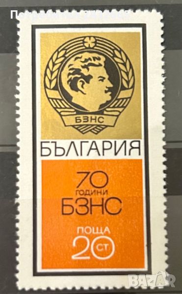 1864. България 1970 = БК 2073 :“ Годишнини. 70 год. БЗНС ”, **, MNH , снимка 1