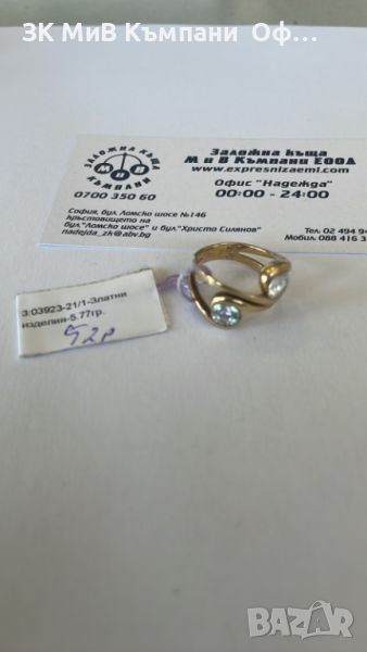 Златен дамски пръстен 5.77г - 14к, снимка 1