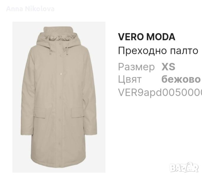 Vero moda преходно палто за мокро време с качулка XS бежово. Перфектно, снимка 1