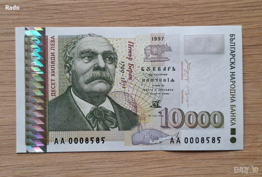 Непрегъвана Банкнота (UNC) 10,000лв 1997г с хубав номер (АА0008585), снимка 1