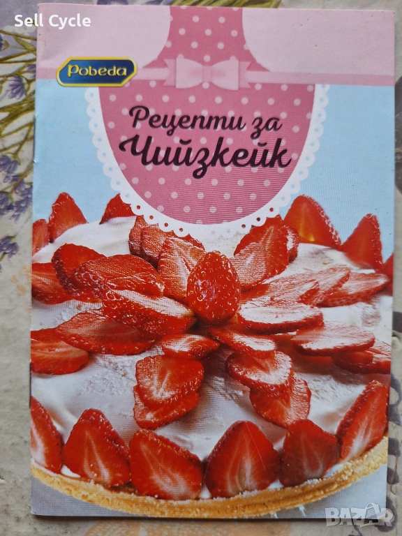 ✅РЕЦЕПТА ЗА ЧИЙЗКЕЙК - ПОБЕДА❗, снимка 1