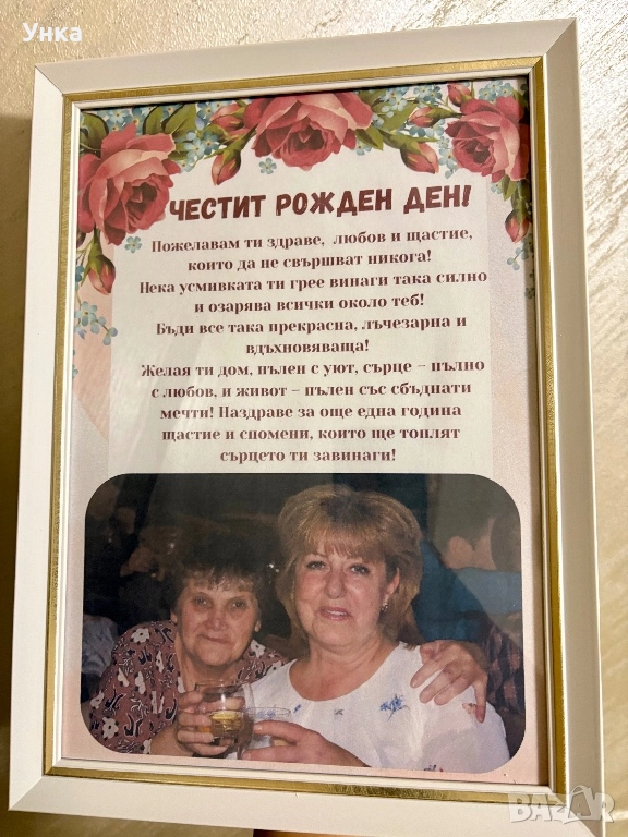 Подарък за рожден ден, снимка 1