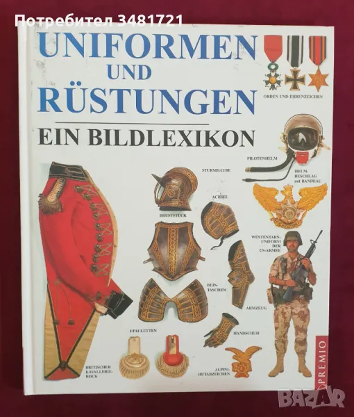 Военни униформи и брони - илюстрирана енциклопедия / Uniformen und Rüstungen, снимка 1