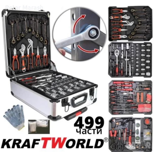 Куфар с инструменти 499 части KraftWorld – тресчотни ключове,тресчотка, клещи, отвертки, снимка 1