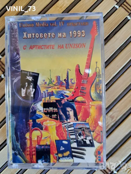 Хитовете на 1993 С Артистите На UNISON, снимка 1