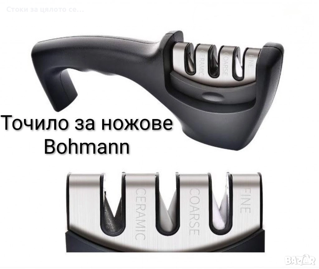 Точило за ножове Bohmann , снимка 1